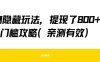 得物隐藏玩法，提现了8张+零门槛攻略，亲测有效