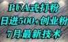 怎么打创业粉，PUA制造焦虑，单人日引500+精准流量