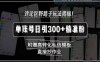 评论区野路子玩法揭秘！单账号日引300+精准粉，附赠高转化私信模板，直…