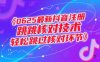 0625最新抖音注册跳核对技术，轻松跳过核对环节