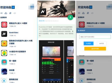 开源软件仓库 软件库系统源码 app软件库源码库最新版