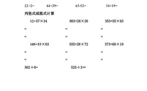 三升四暑假作业—口算20道和列竖式脱式计算10道-四上数学