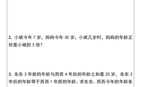 三升四数学暑假衔接【年龄问题】思维训练解析-四上数学