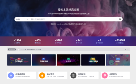 WordPress子主题RiPro-V5van无授权全开源版