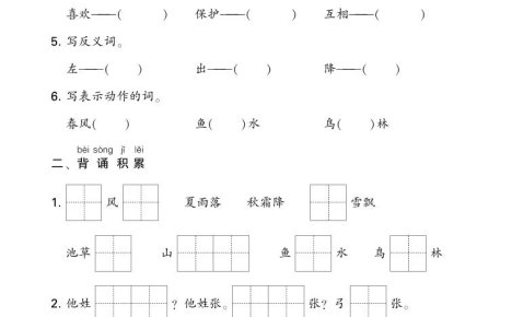 新一下语文期末复习考点知识梳理(含答案24页)