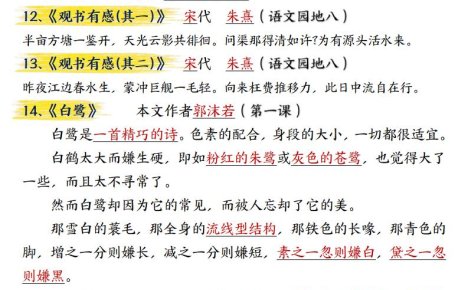 五年级语文上册重要知识点归纳整理