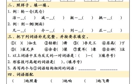 四升五语文暑假作业每日一练共30天-五上语文