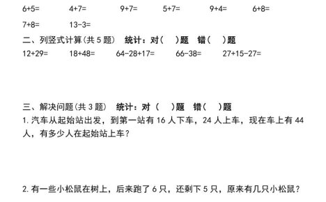 一升二数学暑假作业每日一练30天(口算竖式应用题)30页一下数学