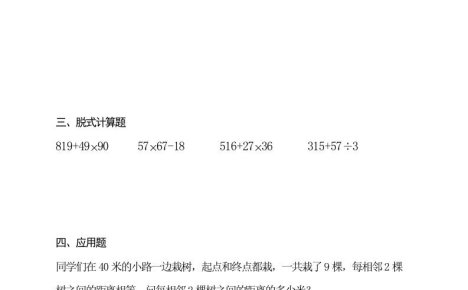 三升四数学暑假作业三下