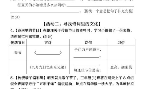 25学年三下语文期末真题情景卷三(含答案9页)