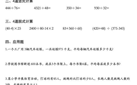三升四数学《暑假作业》精选30篇-四上数学
