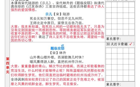 【30天背诵计划表】五上语文