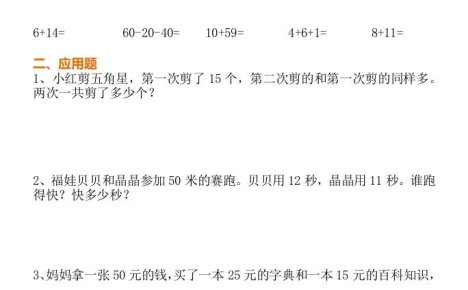 小学一年级下册数学暑假作业全套