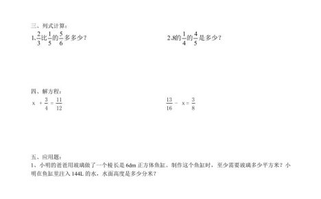 五升六数学暑假作业五下