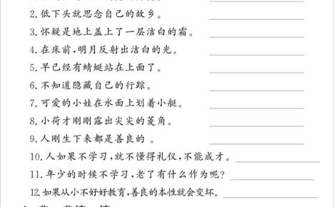 一下语文期末复习提纲(古诗词、词语、句子、积累运用)含答案12页