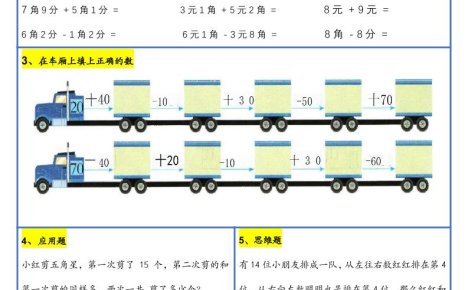 【新版】一升二暑假作业一下数学每日一练-30天