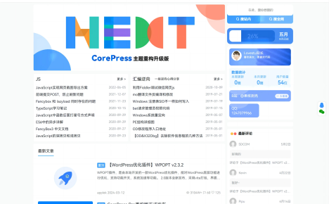 CoreNext主题源码 V1.7.1开心版 WordPress轻量高性能主题