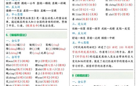 三升四年级上册语文彩虹课课贴(7页)-四上语文