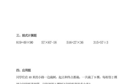 三升四数学下册《暑假作业》-四上数学