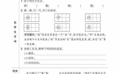 三升四小学语文《暑假预习清单》最新版-四上语文