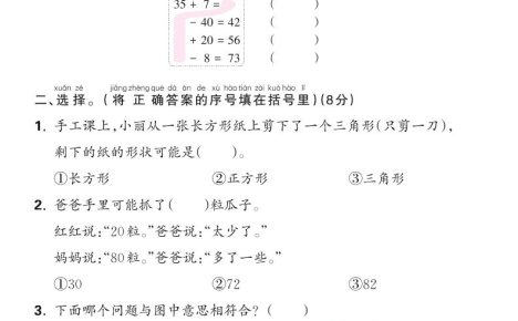 25学年一下苏教版数学期末综合测评卷(含答案5页)