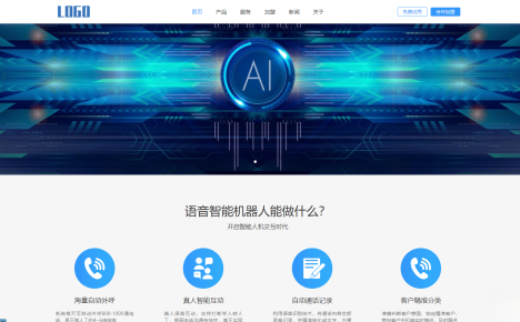 (自适应手机端)智能电话AI机器人语音软件网站模板