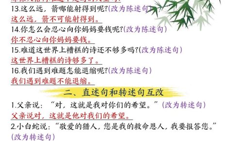 五年级语文上册全册句子专项训练