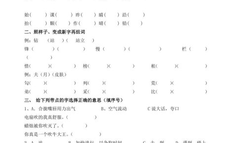 最新部编二年级语文下册暑假作业