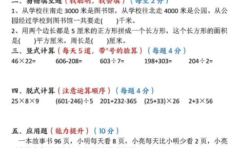 三升四数学《暑假作业》50页-四上数学