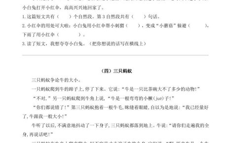 二年级上册语文暑假作业:课外阅读训练15篇