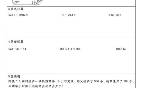 四升五数学暑假计算日日清-五上数学
