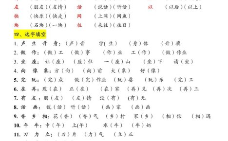 新一下语文期末必背知识点(10页)