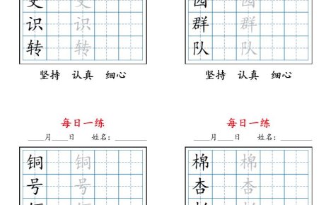 25秋二上语文暑假每日一练字帖6字版11页