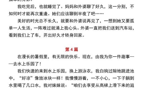 小学二年级上册语文必写作文范文《暑假趣事》