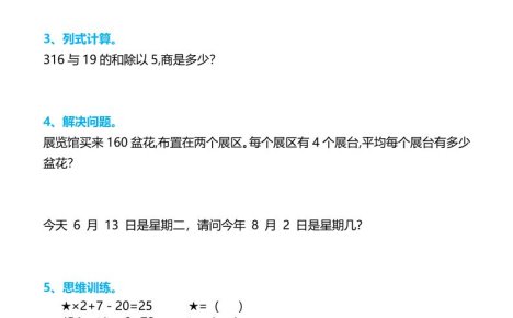 三升四暑假数学提优打卡-四上数学