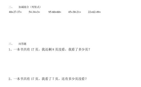 小学一年级下册数学暑假作业(全54套)