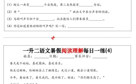 一升二语文暑假阅读理解每日一练32天(16页)-二上语文