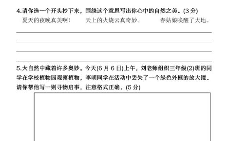 25学年三下语文期末真题情景卷二(含答案8页)
