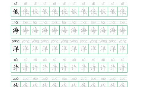 25秋新二上语文生字表生字拼音描红字帖(251字28页)