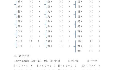 最新部编一年级语文下册暑假作业