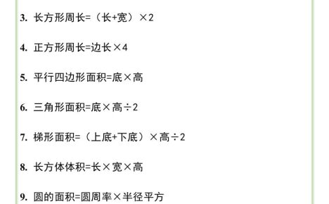三升四暑假衔接,小学数学常用计算公式表-四上数学