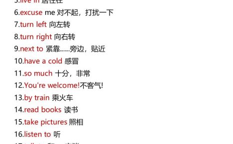 四升五暑假衔接英语短语积累-五上英语