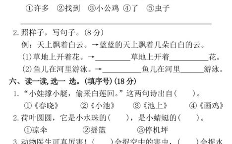 【期末押题卷】一下语文