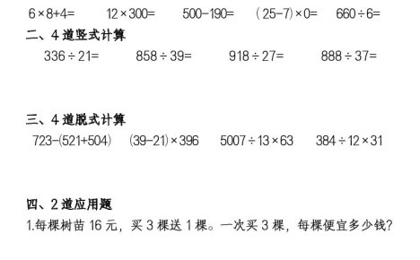 三升四数学暑假作业每日一练(50套)-四上数学