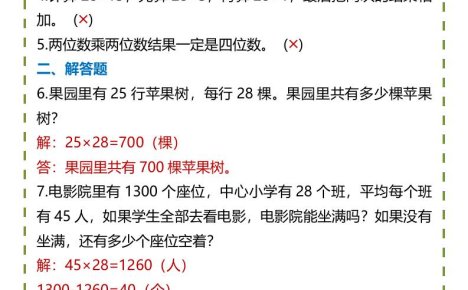 三升四暑假训练•两位数乘两位数-四上数学