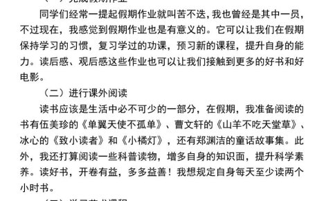 小学必写作文《我的暑假计划》-小升初语文