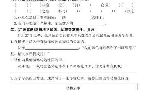 25学年三下语文期末真题情景卷一(含答案7页)