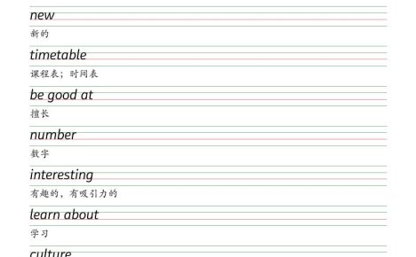 译林版四年级上册英语字帖衡水体