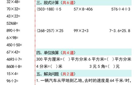 三升四数学暑假作业每日一练50天50页三下数学