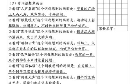 三升四年级上册语文暑假预习30天背诵表(12页)-四上语文